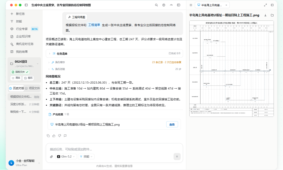 金拓智能 AI 投标工作台产品界面